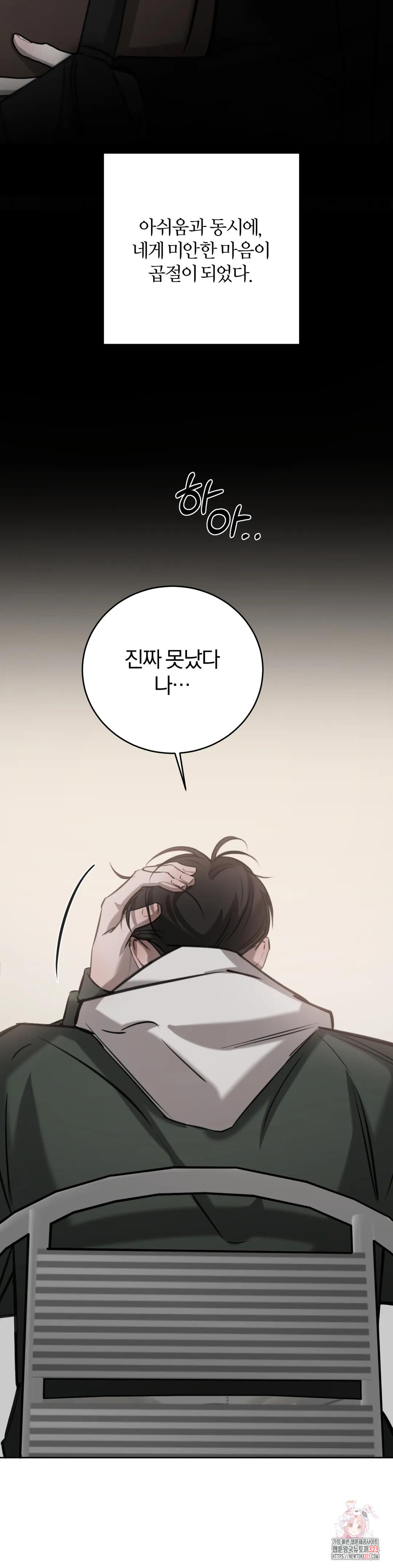 우연과 필연사이 54화 28