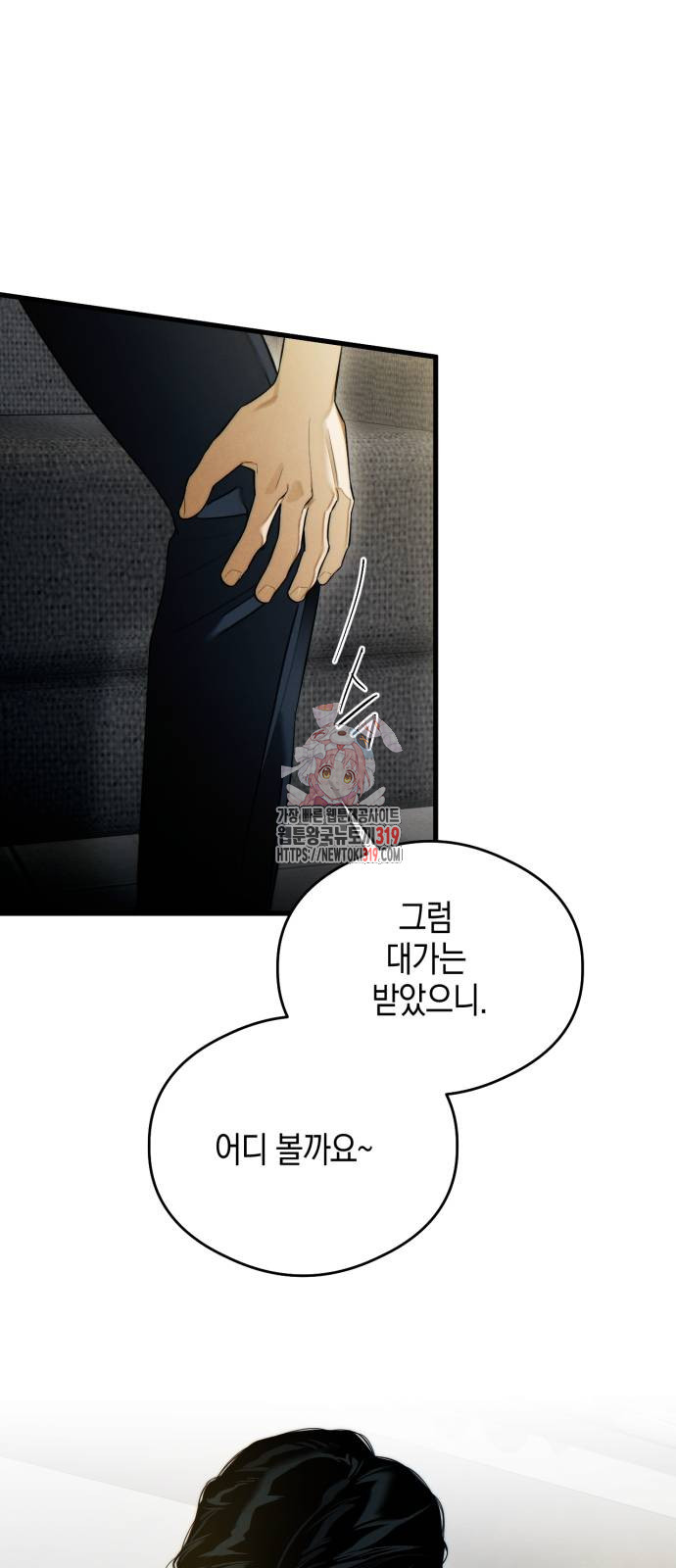악마의 소원 31화 1