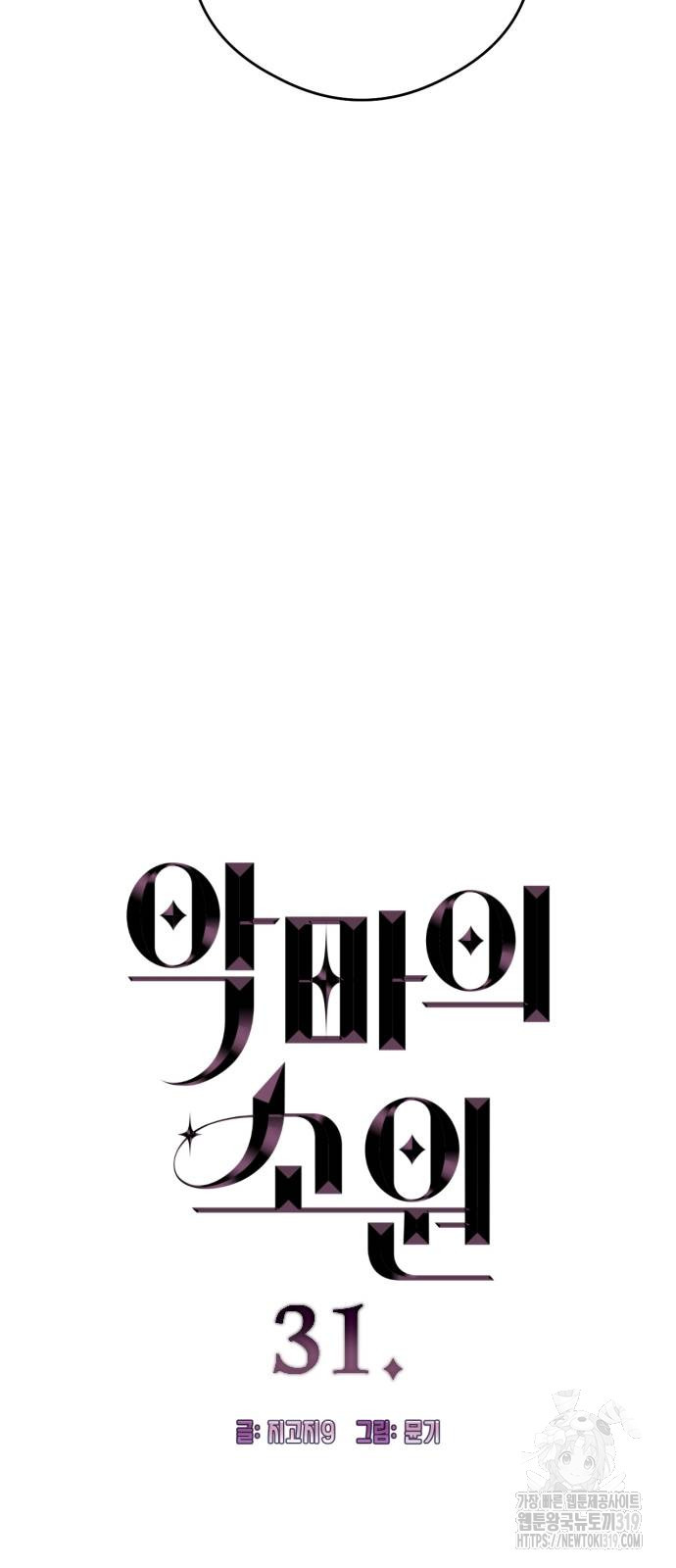 악마의 소원 31화 3