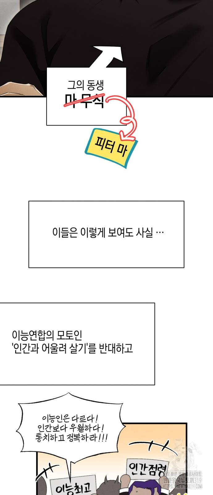 악마의 소원 31화 6