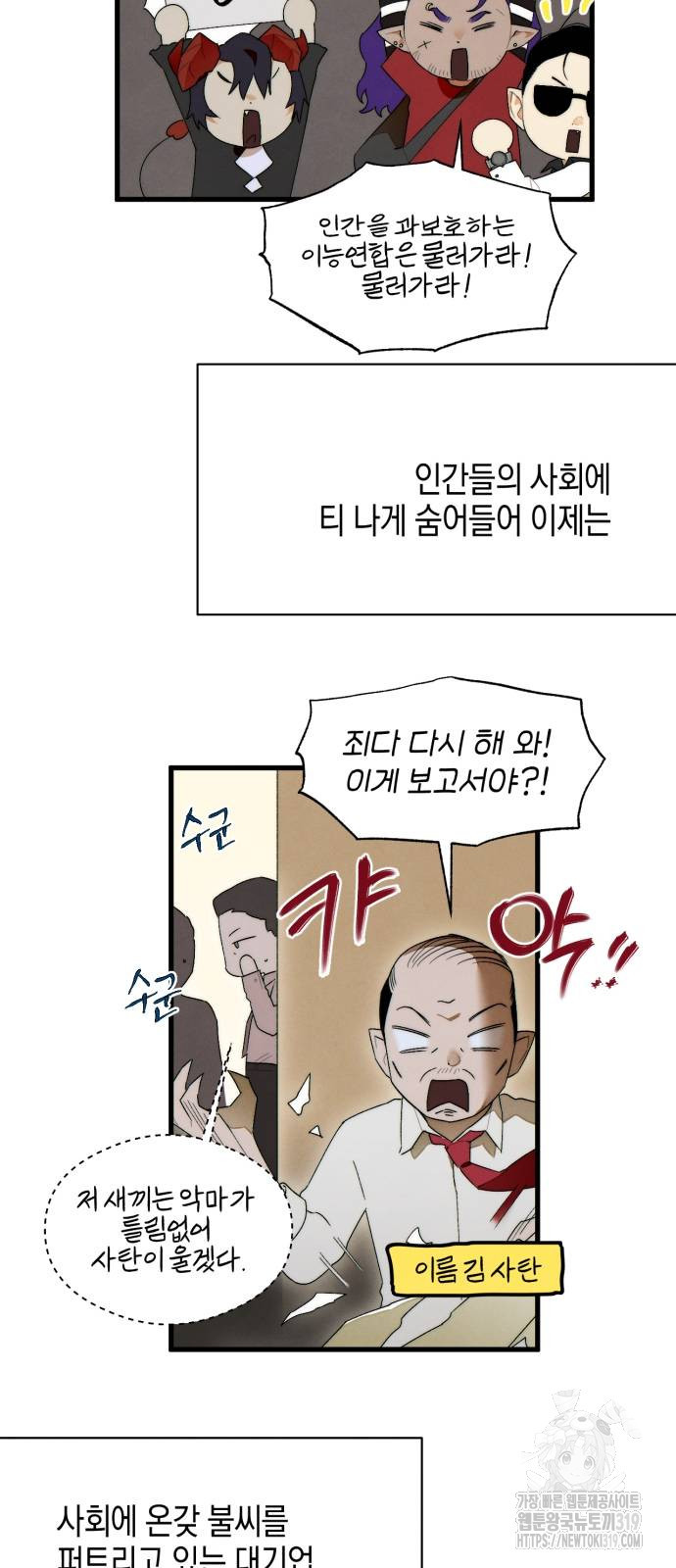 악마의 소원 31화 7