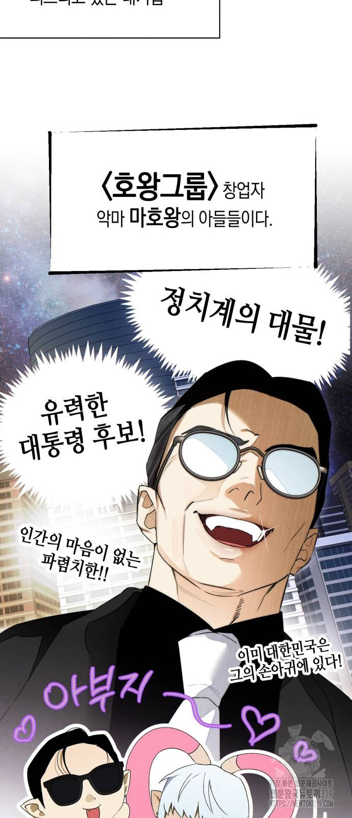 악마의 소원 31화 8