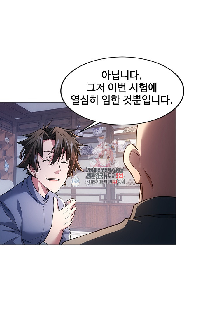나홀로 초능력자 74화 1