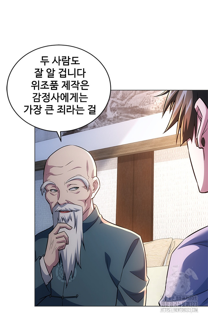 나홀로 초능력자 74화 2
