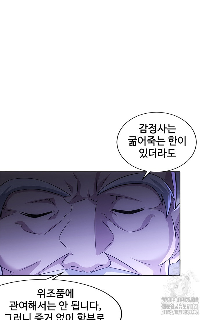나홀로 초능력자 74화 3