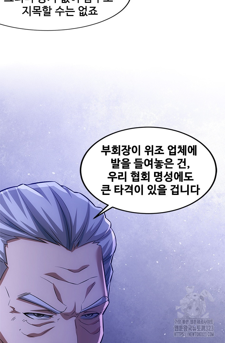 나홀로 초능력자 74화 4