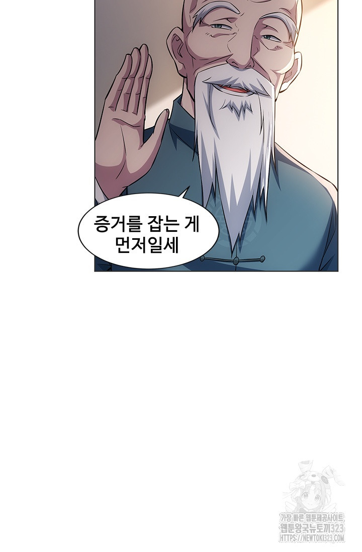 나홀로 초능력자 74화 7