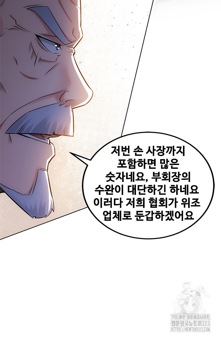 나홀로 초능력자 74화 14