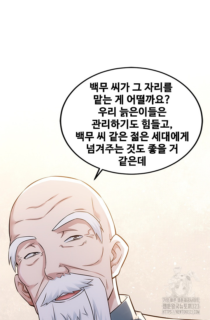 나홀로 초능력자 74화 16
