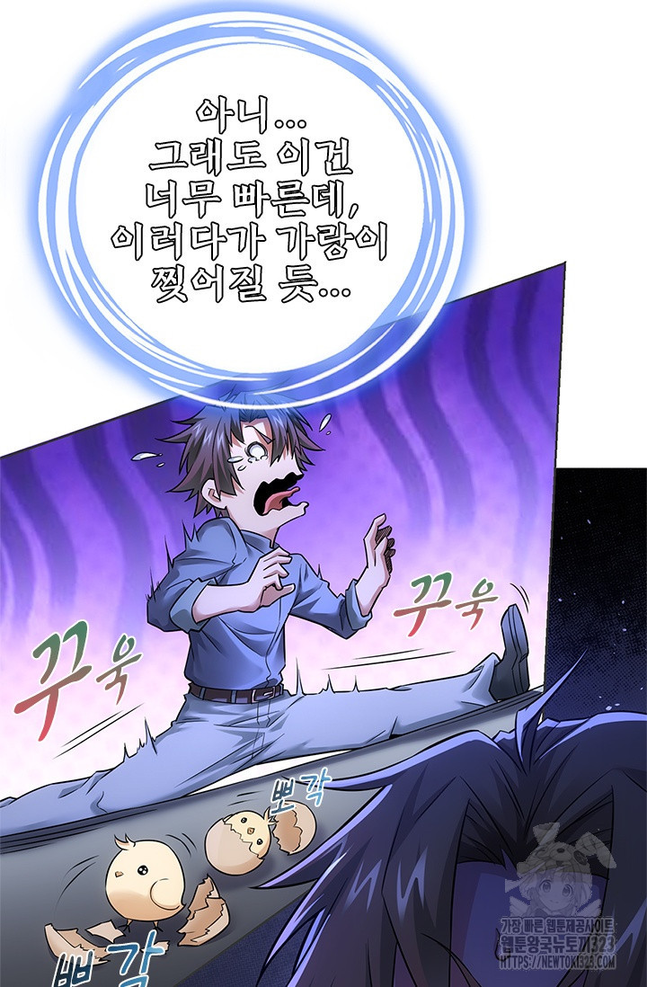 나홀로 초능력자 74화 20