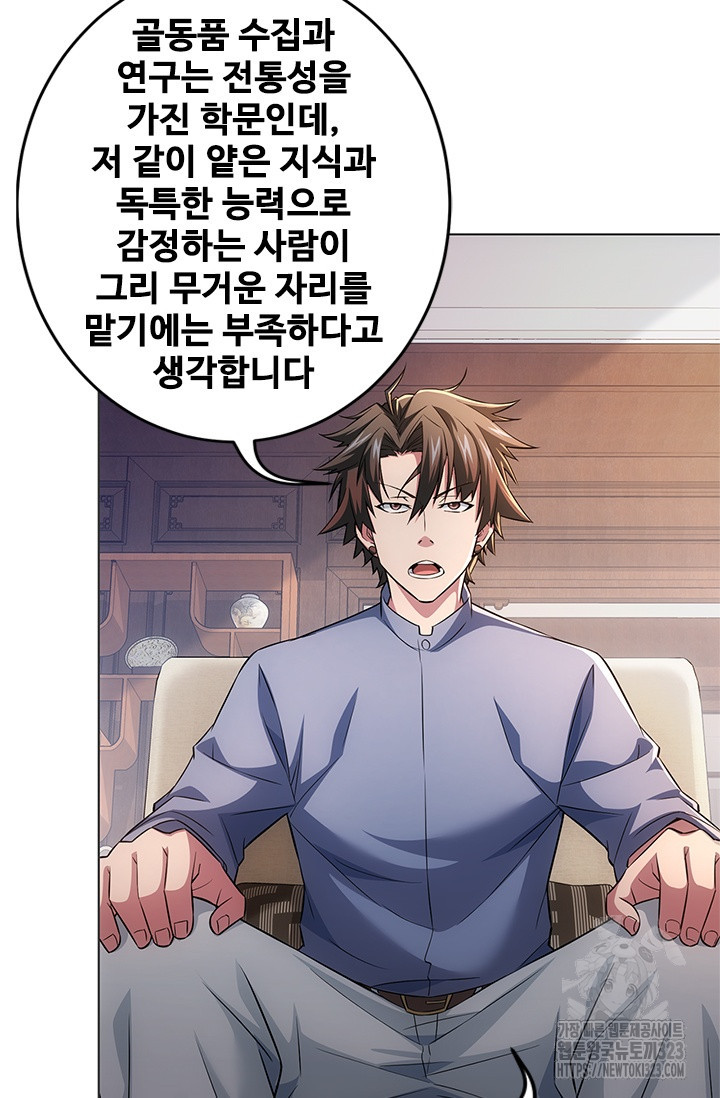 나홀로 초능력자 74화 24