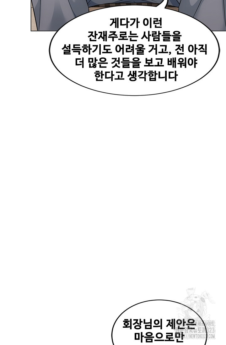 나홀로 초능력자 74화 25