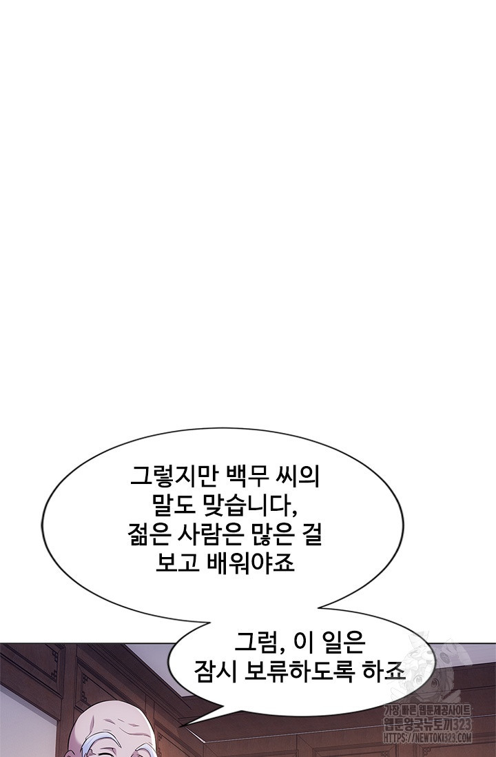 나홀로 초능력자 74화 27