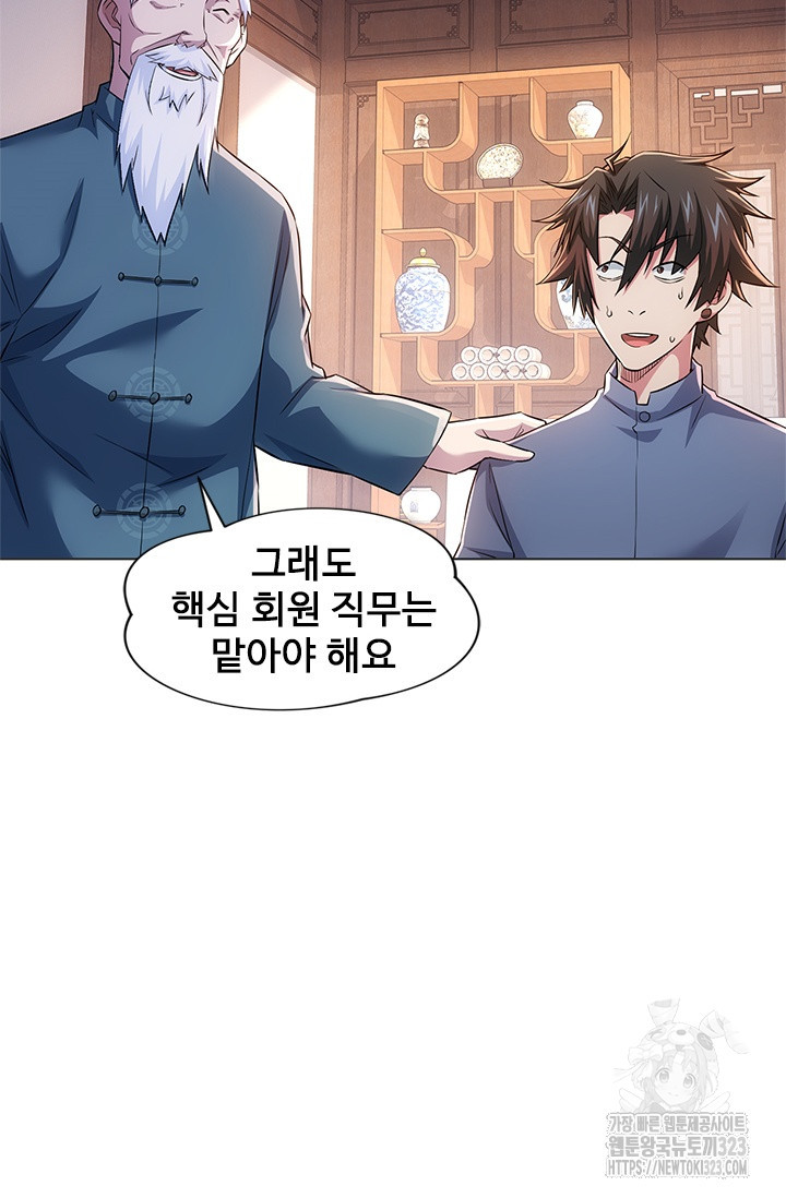 나홀로 초능력자 74화 28
