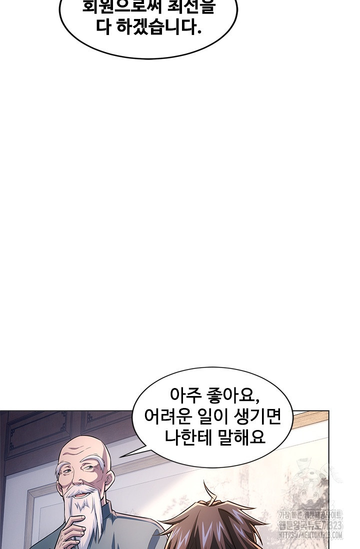 나홀로 초능력자 74화 30