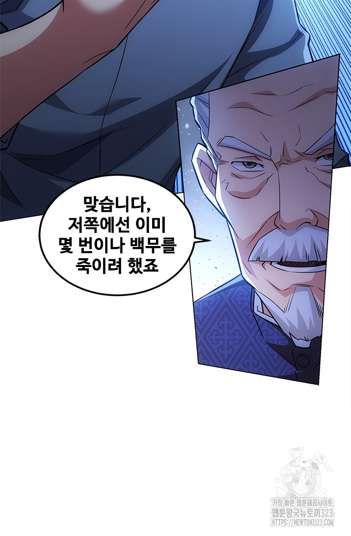 나홀로 초능력자 74화 35