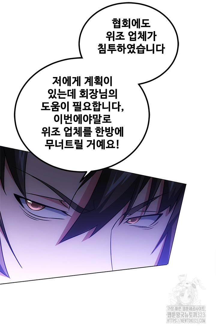 나홀로 초능력자 74화 36