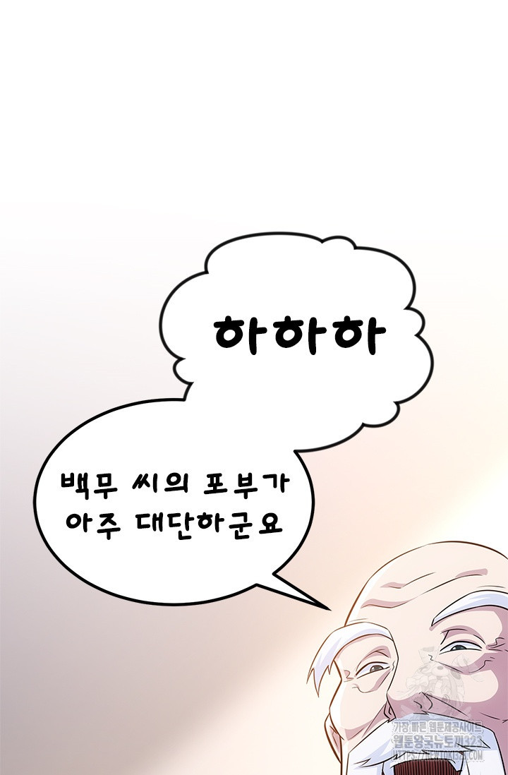 나홀로 초능력자 74화 37