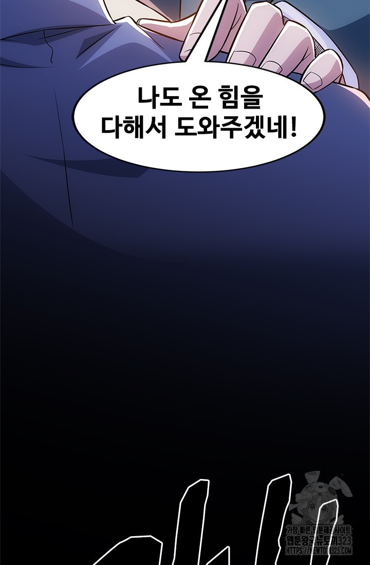 나홀로 초능력자 74화 39