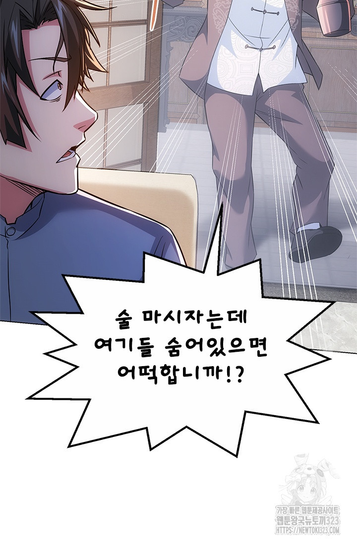 나홀로 초능력자 74화 41