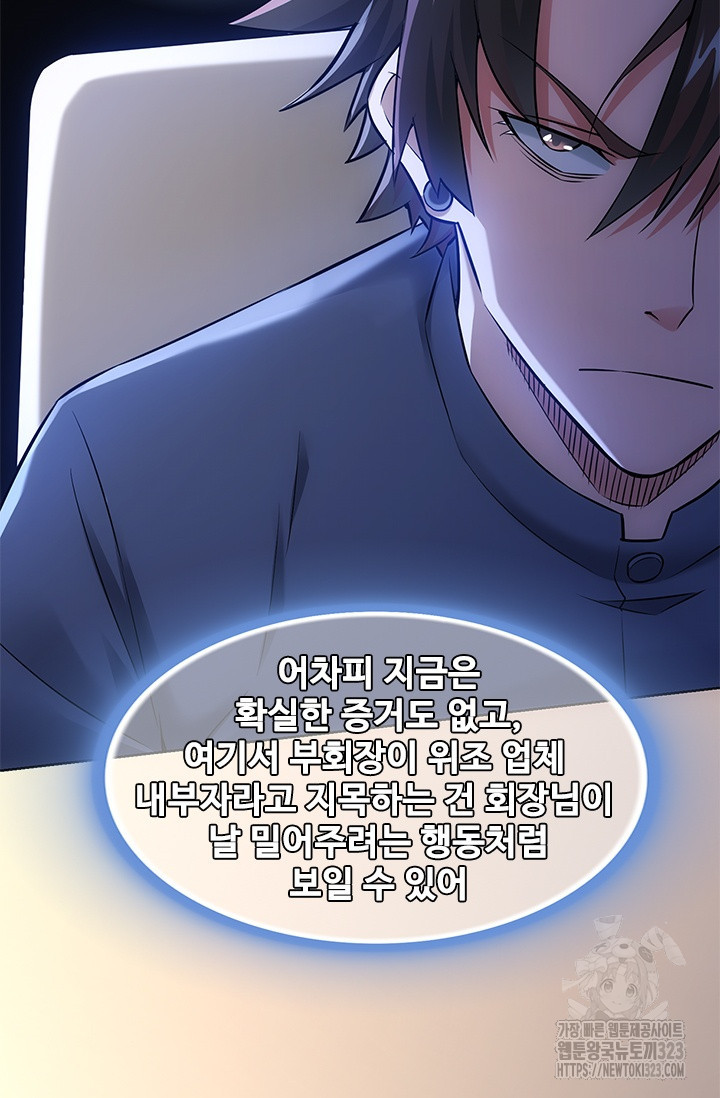 나홀로 초능력자 74화 49