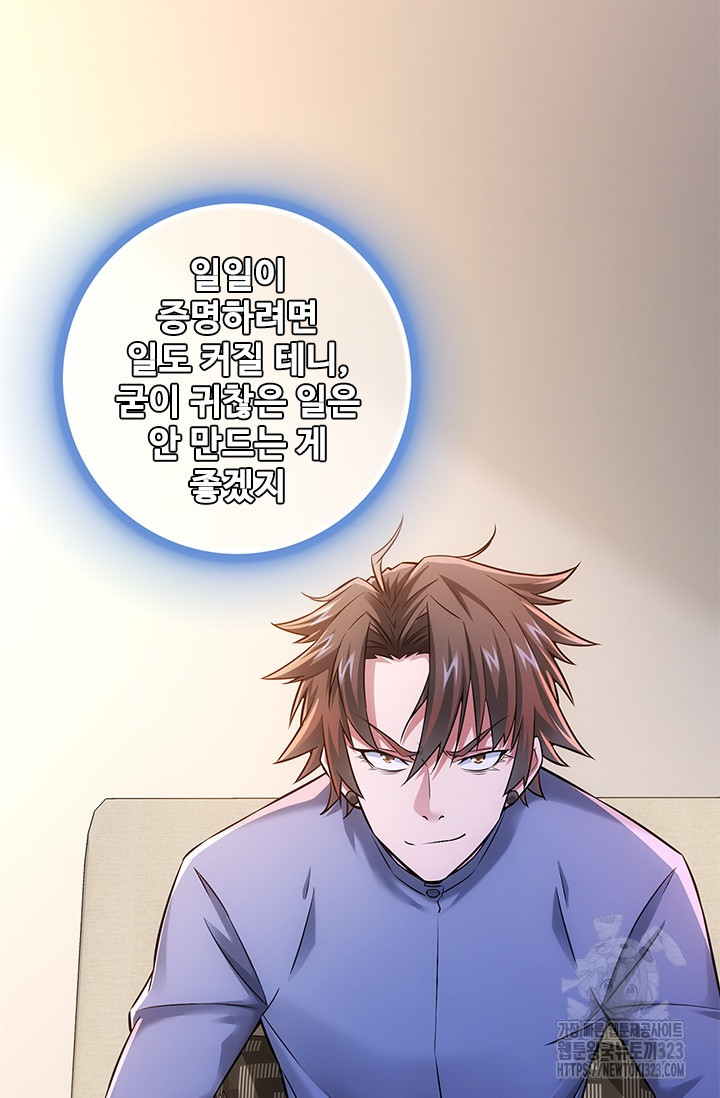 나홀로 초능력자 74화 50