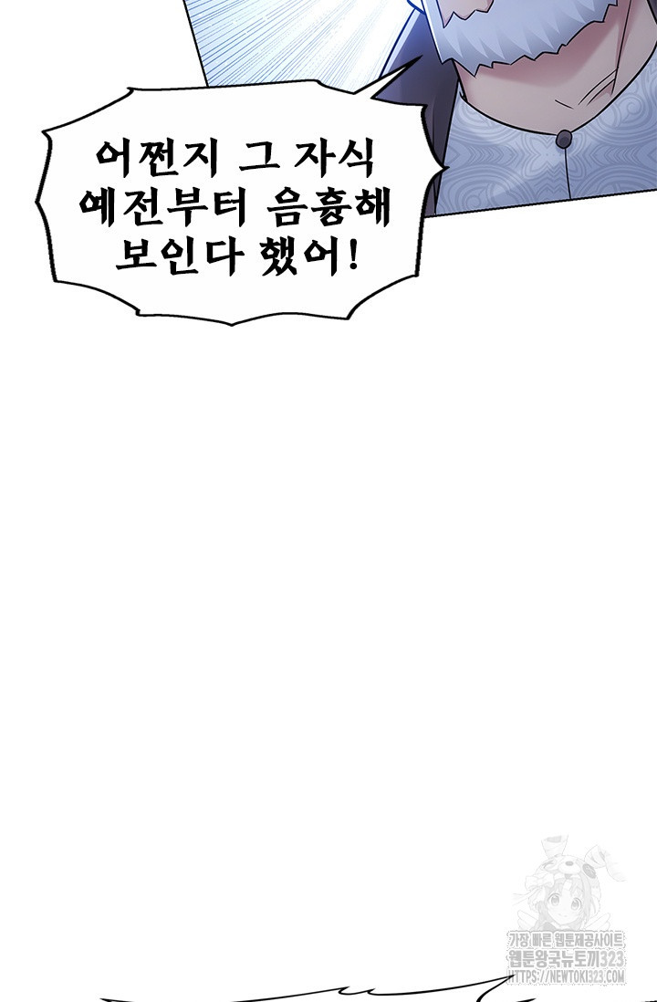 나홀로 초능력자 74화 53