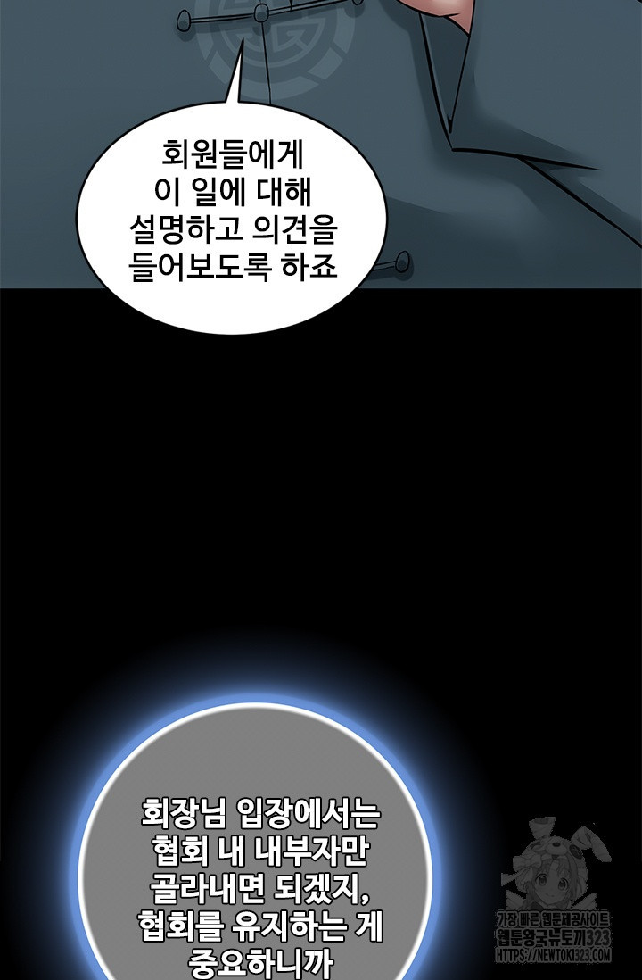 나홀로 초능력자 74화 57