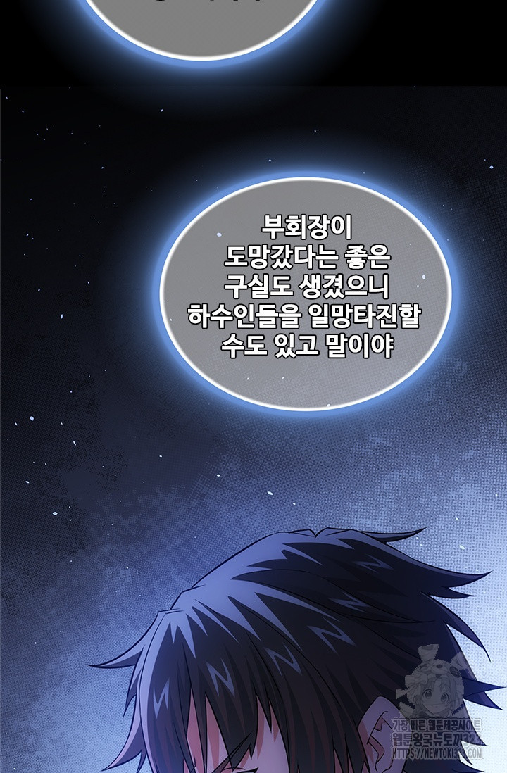 나홀로 초능력자 74화 58