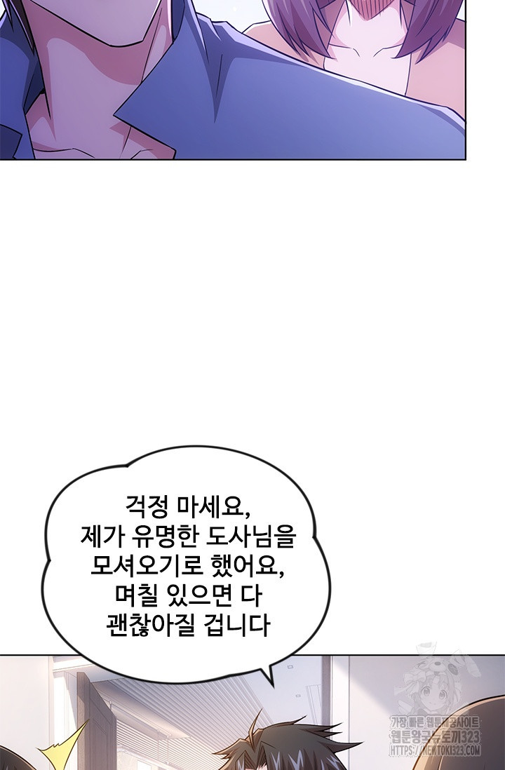 나홀로 초능력자 87화 3