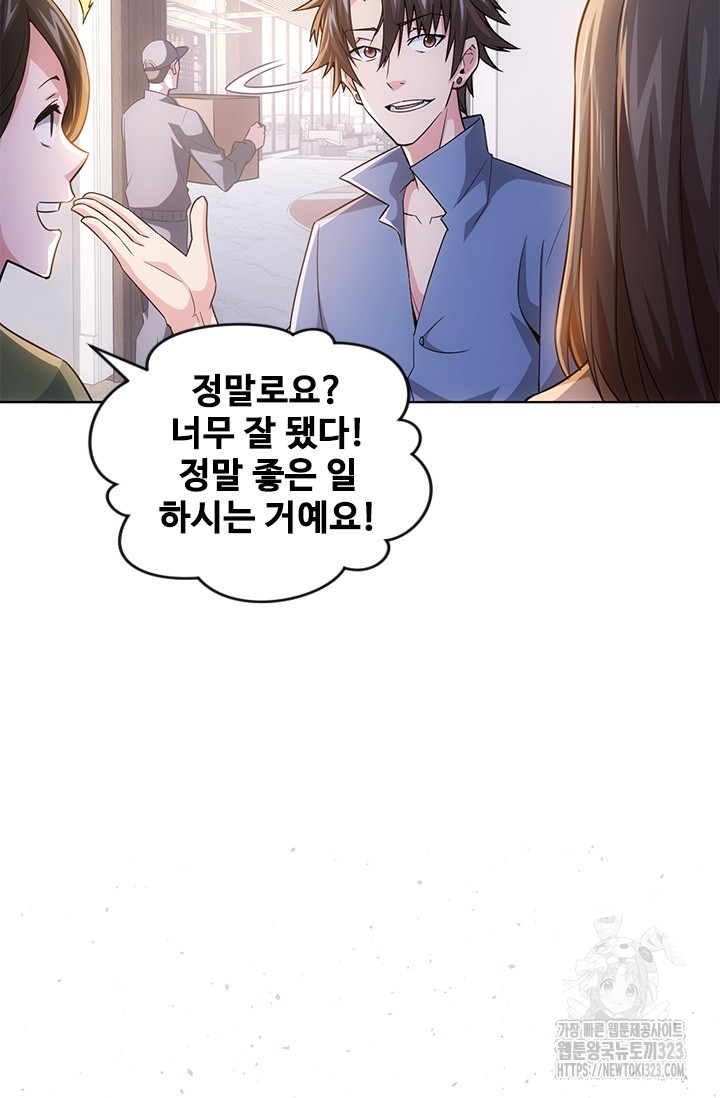 나홀로 초능력자 87화 4