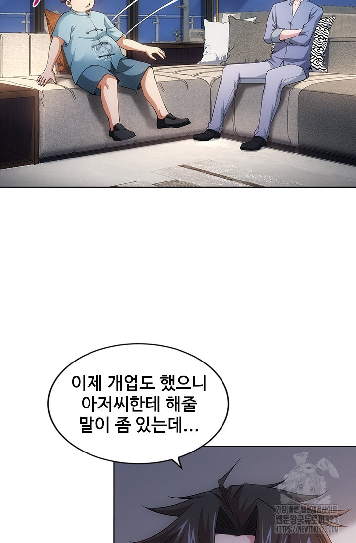 나홀로 초능력자 87화 10