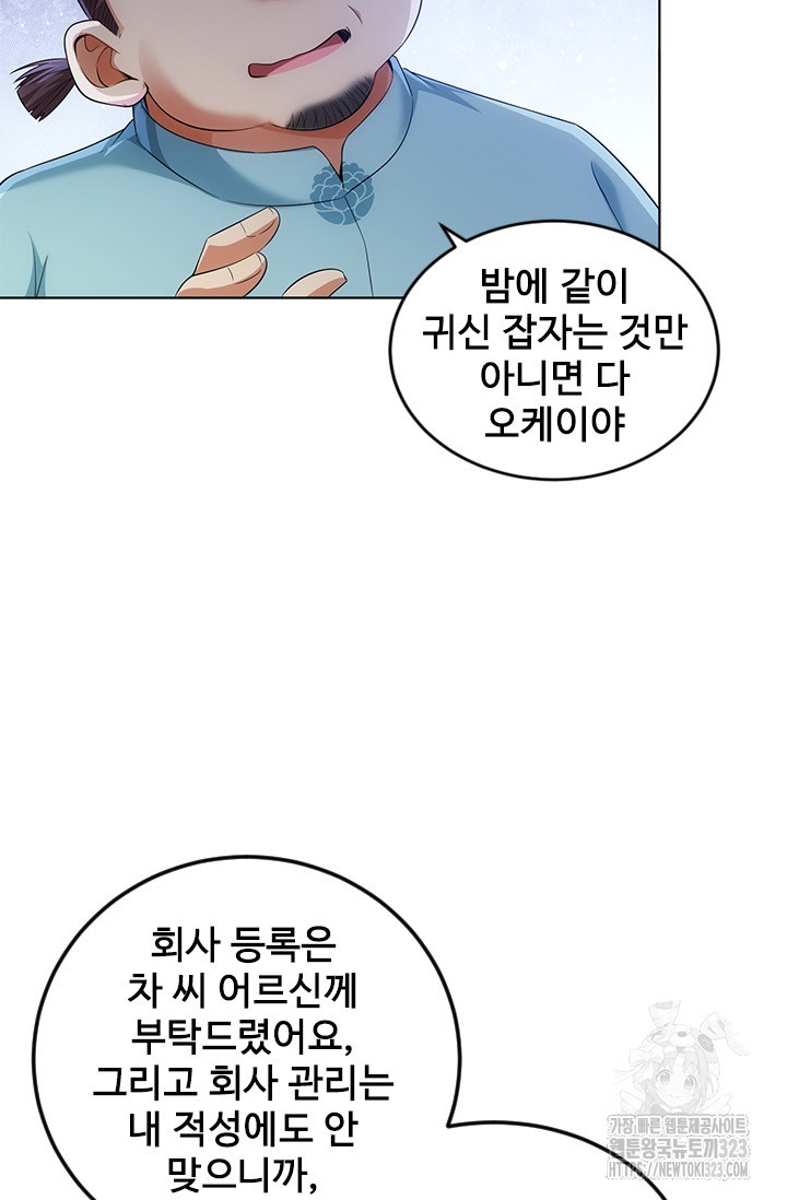나홀로 초능력자 87화 12