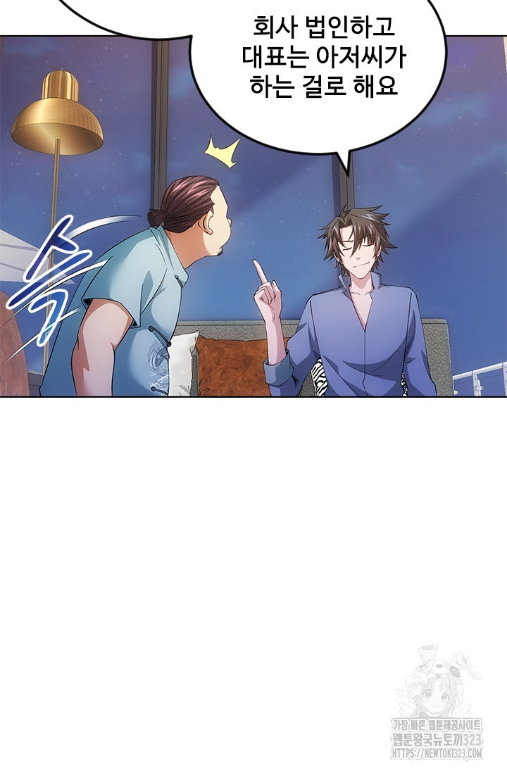 나홀로 초능력자 87화 13