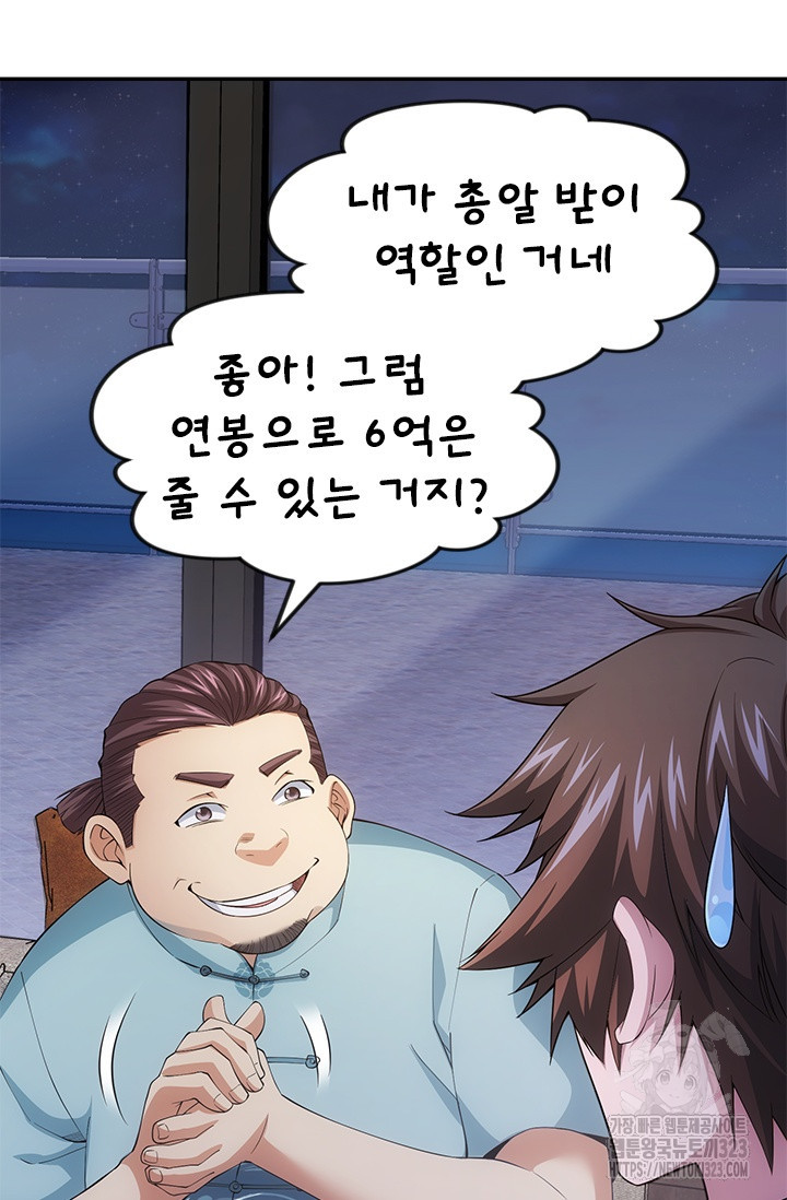 나홀로 초능력자 87화 14