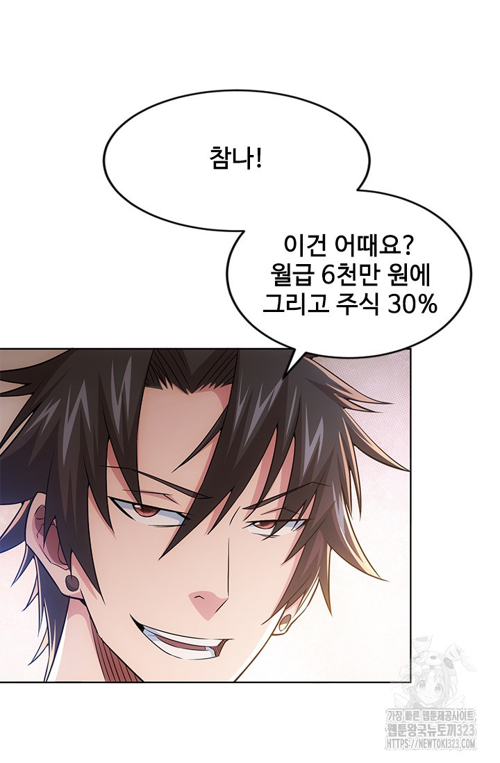 나홀로 초능력자 87화 16
