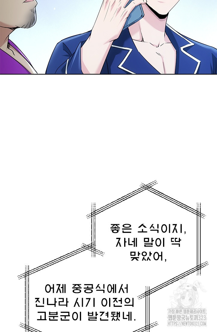 나홀로 초능력자 97화 6