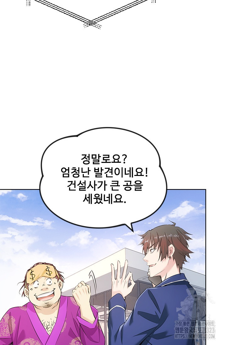 나홀로 초능력자 97화 7