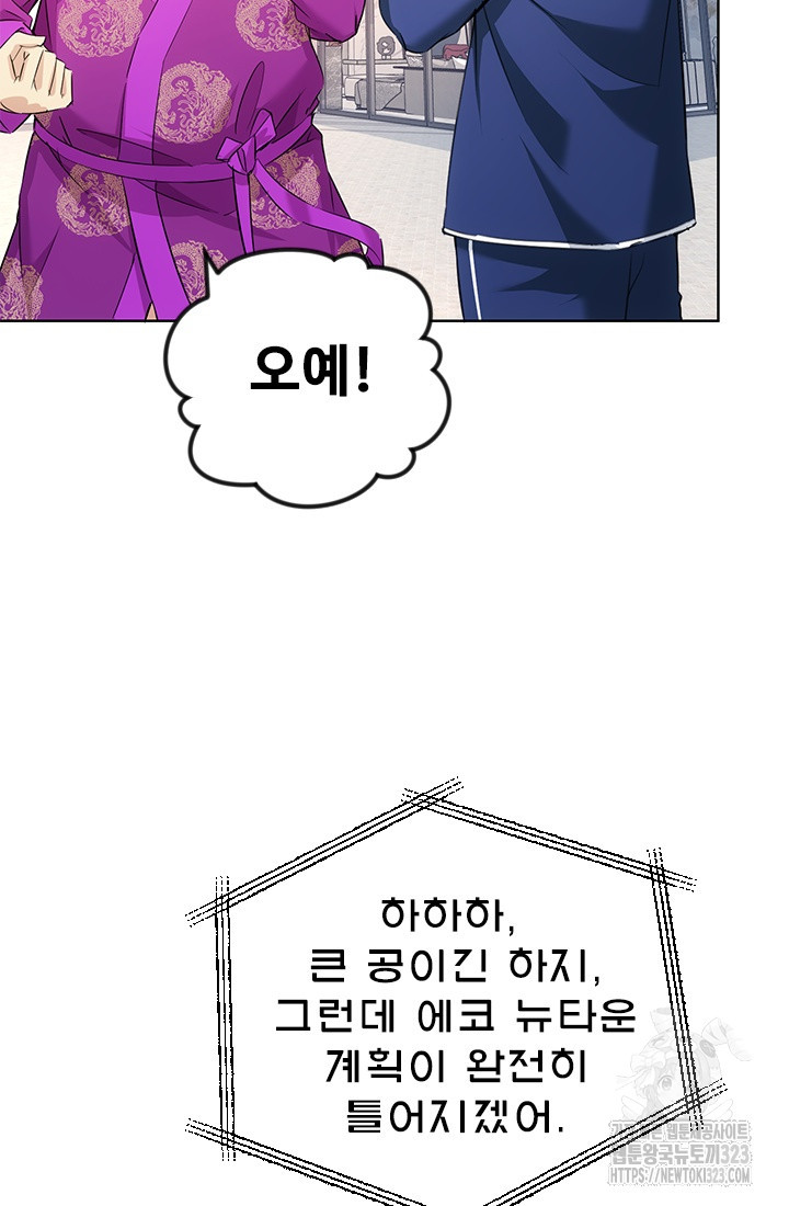 나홀로 초능력자 97화 8