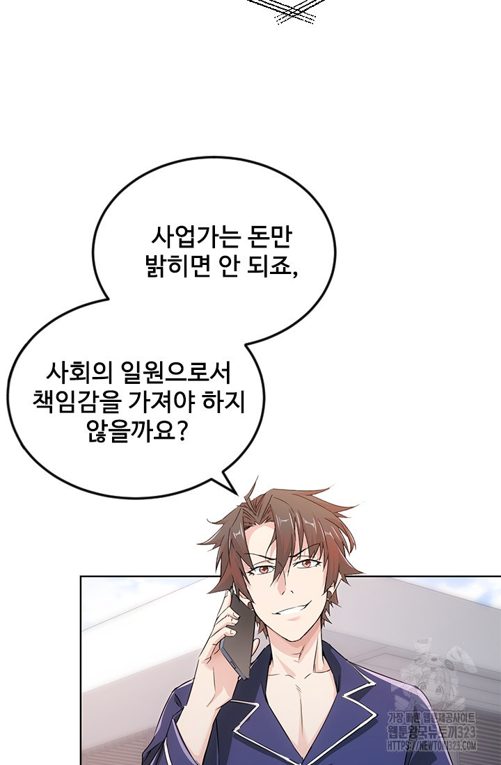나홀로 초능력자 97화 9