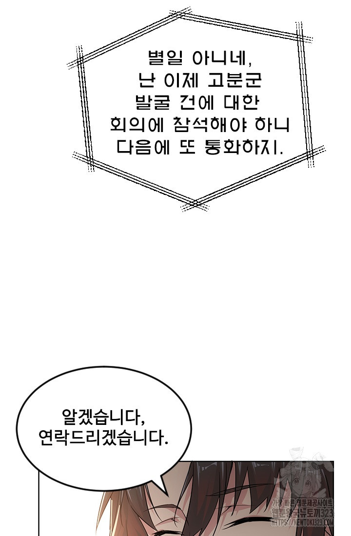 나홀로 초능력자 97화 11