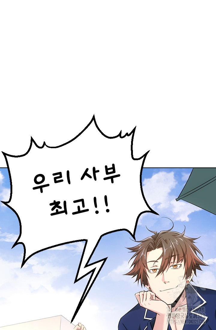 나홀로 초능력자 97화 14