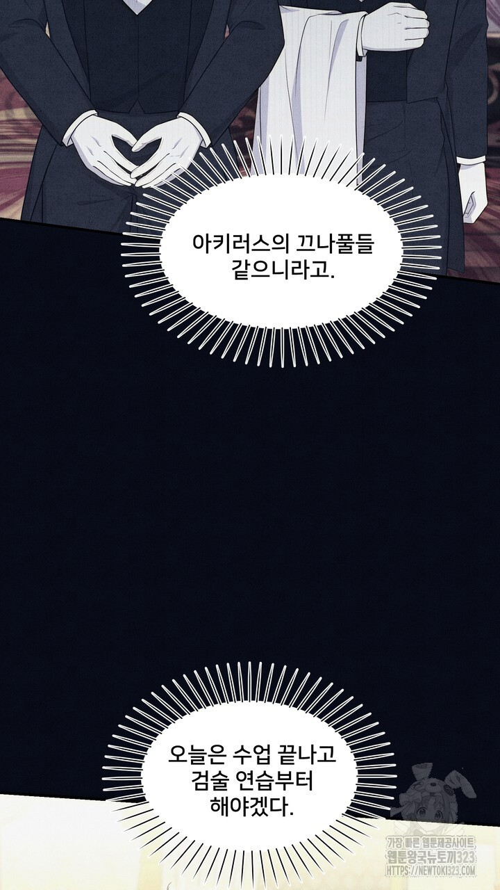 S급 아기 황녀님이 너무 강해 6화 5