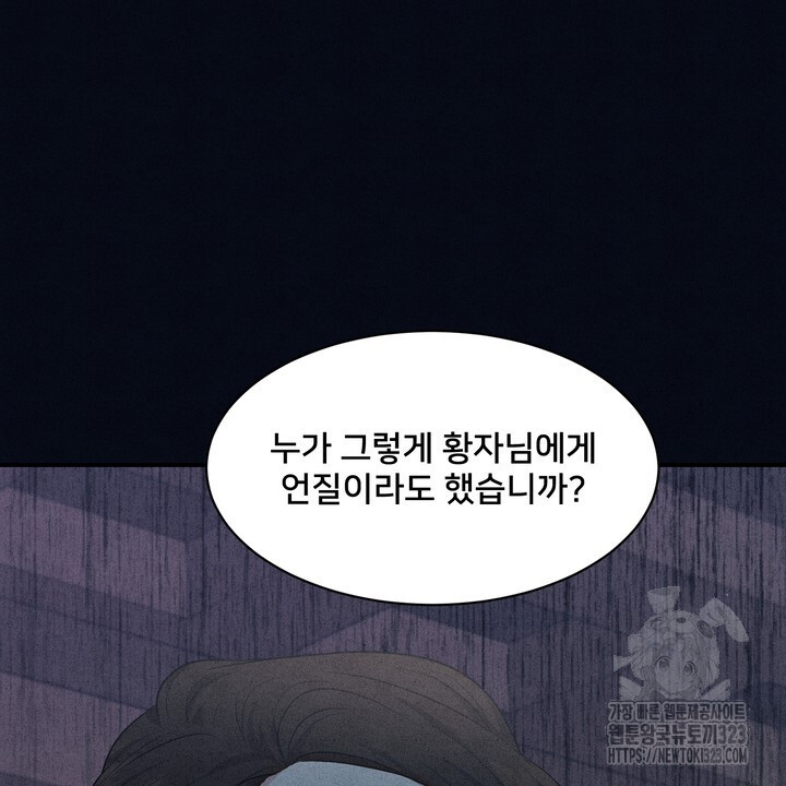 S급 아기 황녀님이 너무 강해 6화 10