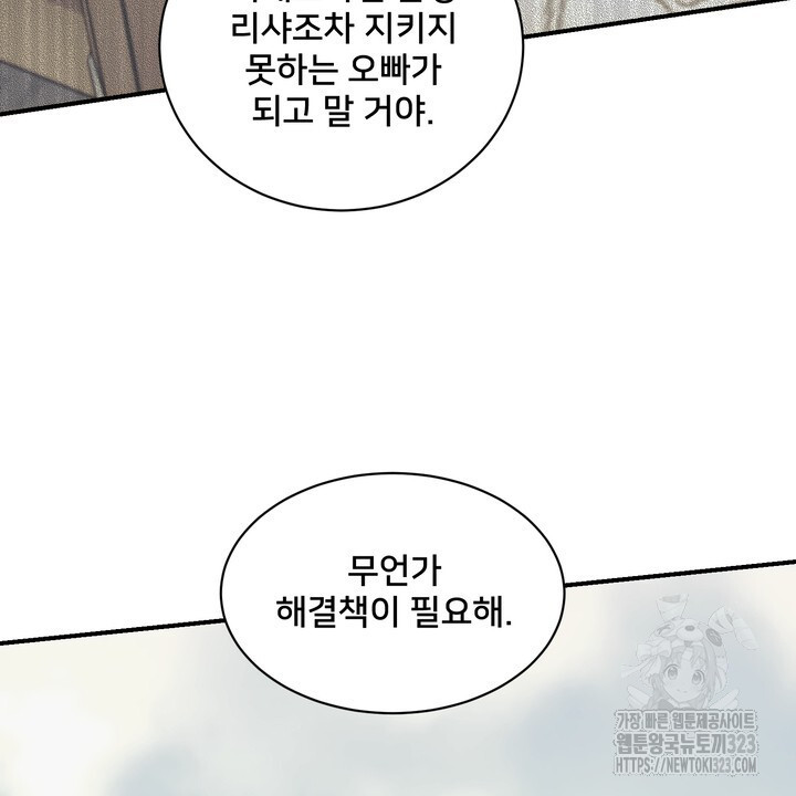 S급 아기 황녀님이 너무 강해 6화 16