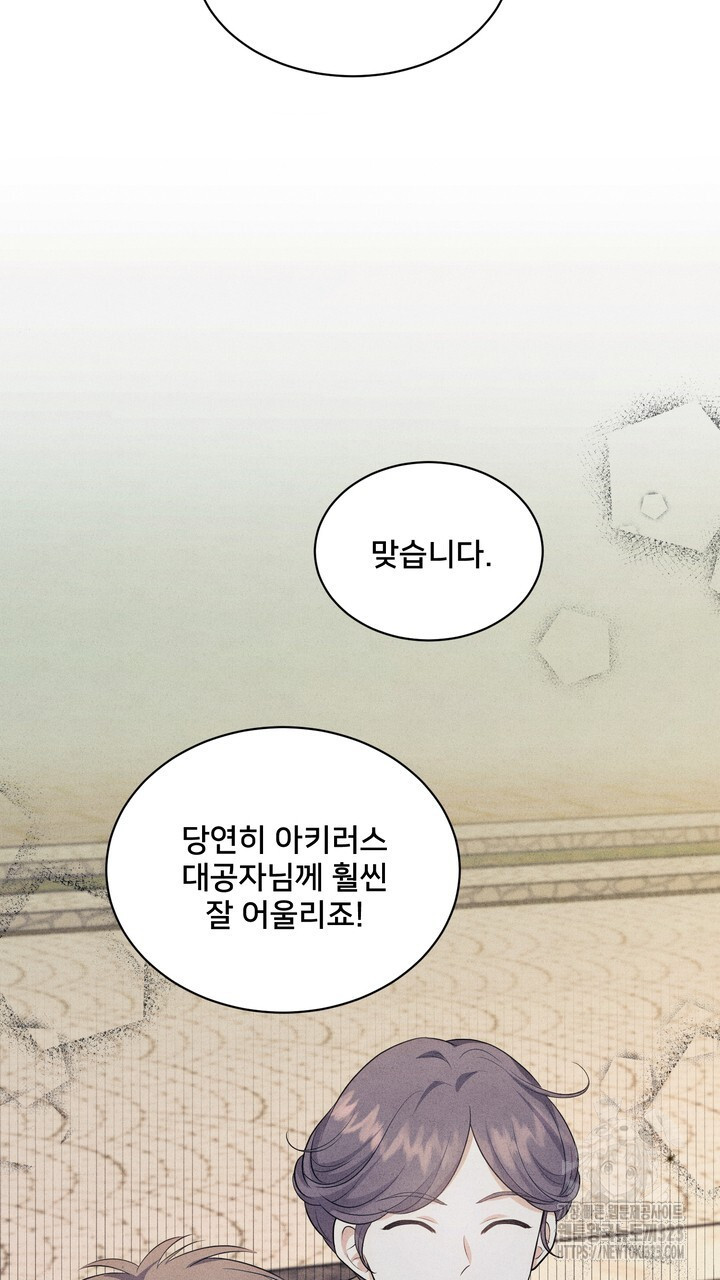 S급 아기 황녀님이 너무 강해 6화 27