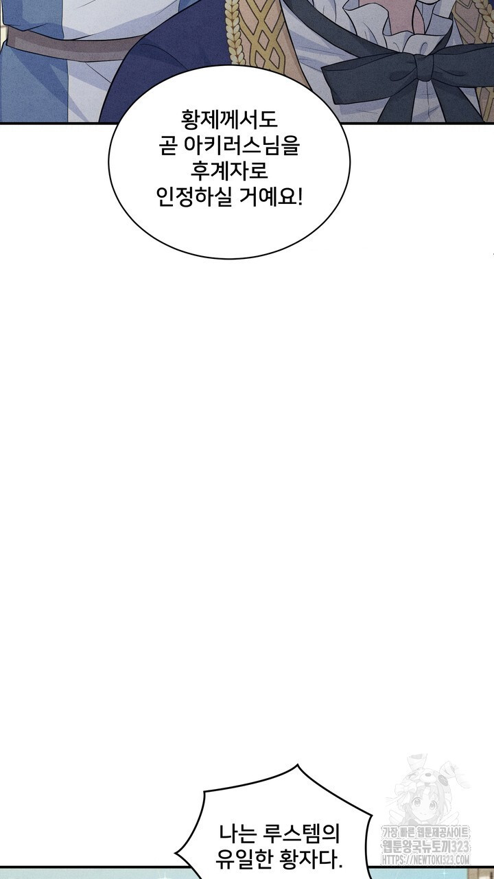 S급 아기 황녀님이 너무 강해 6화 29