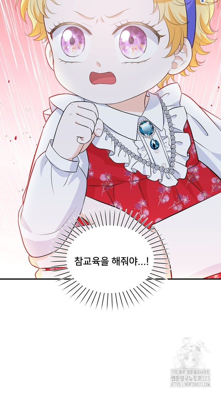 S급 아기 황녀님이 너무 강해 6화 49