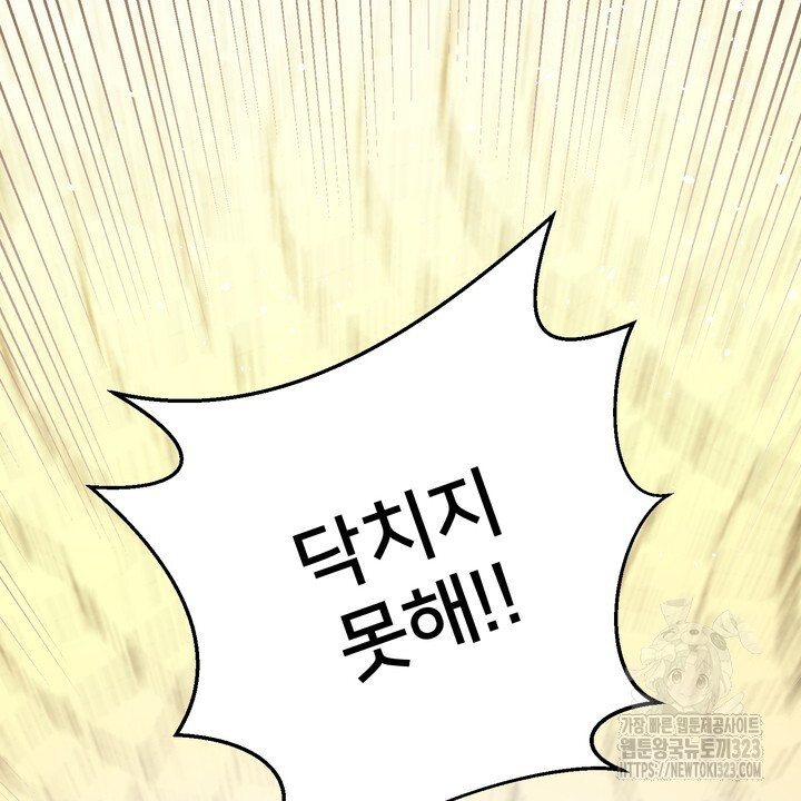 S급 아기 황녀님이 너무 강해 6화 52