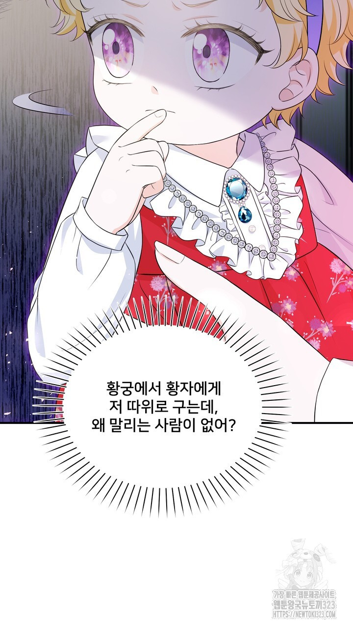 S급 아기 황녀님이 너무 강해 6화 59